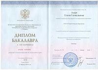 диплом бакалавра Алерт ЕГ.jpg
