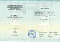 диплом о переподготовке Алерт ЕГ.jpg