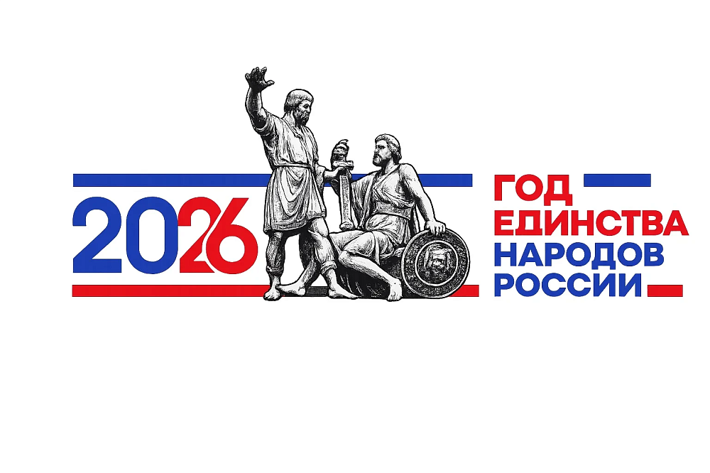 Год единства народов России