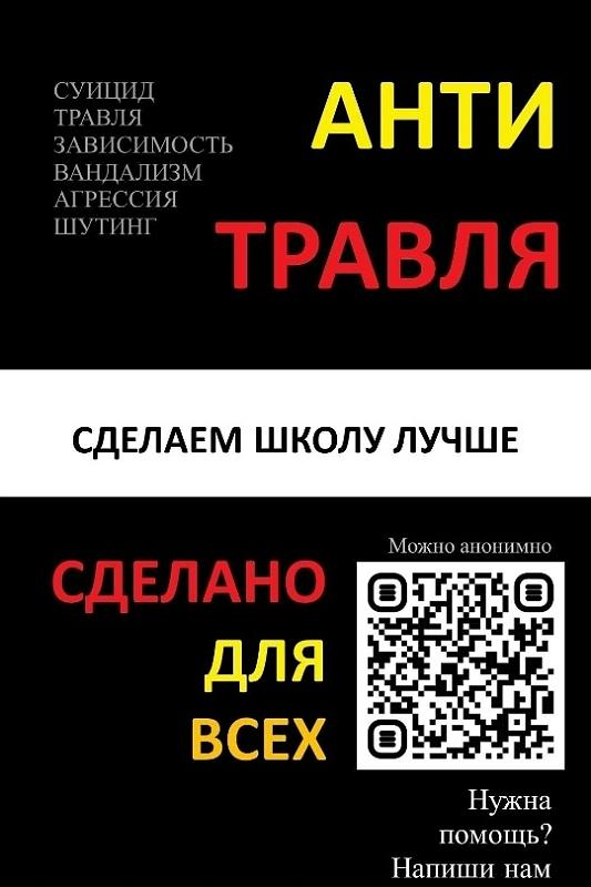 Антитравля