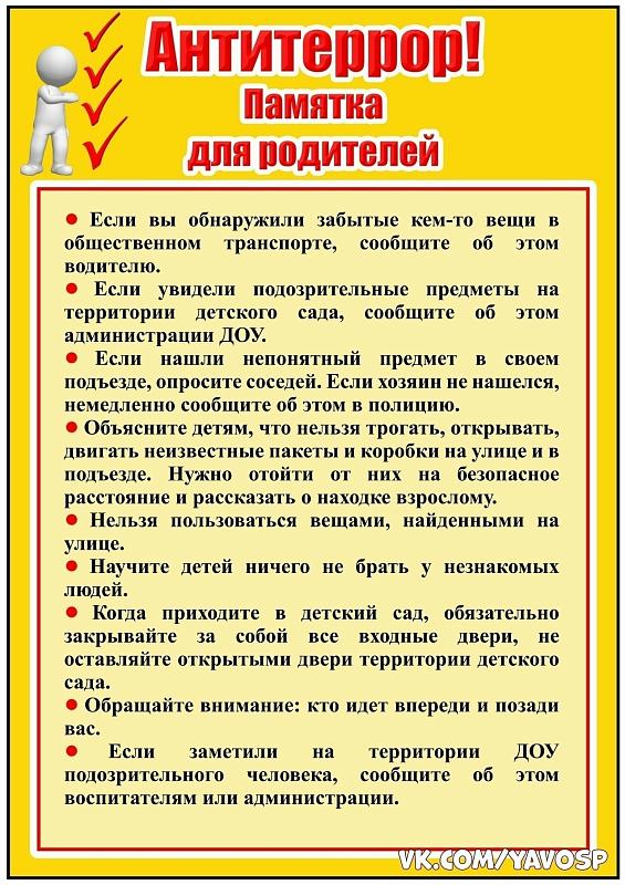 Антитеррористическая безопасность