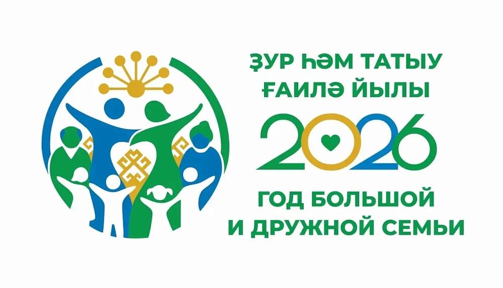 Год большой и дружной семьи в Республике Башкортостан