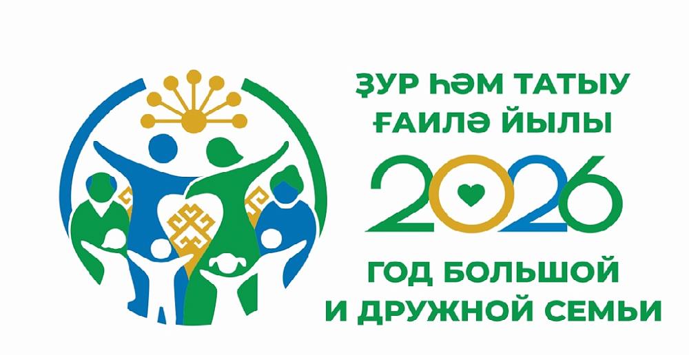 Год большой и дружной семьи
