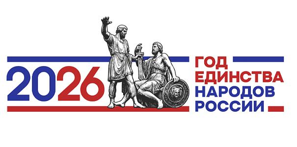 Год единства