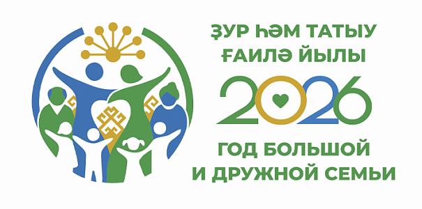 Год большой и дружной семьи
