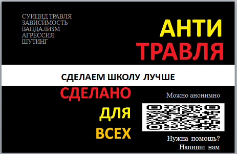 Травли нет
