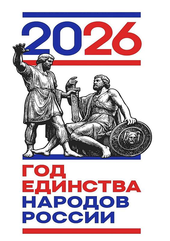 Год единства