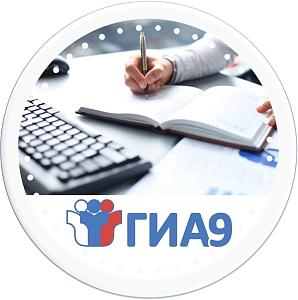 ГИА-9