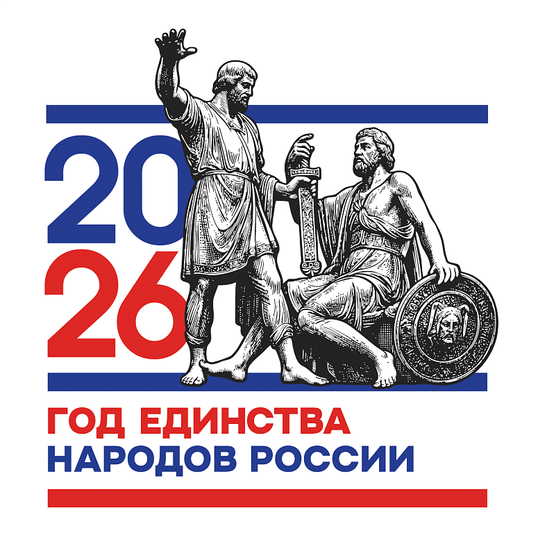 Год единства народов России