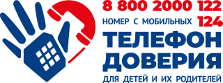 Logotip-Detskogo-telefona-doveriya-versiya-2.png
