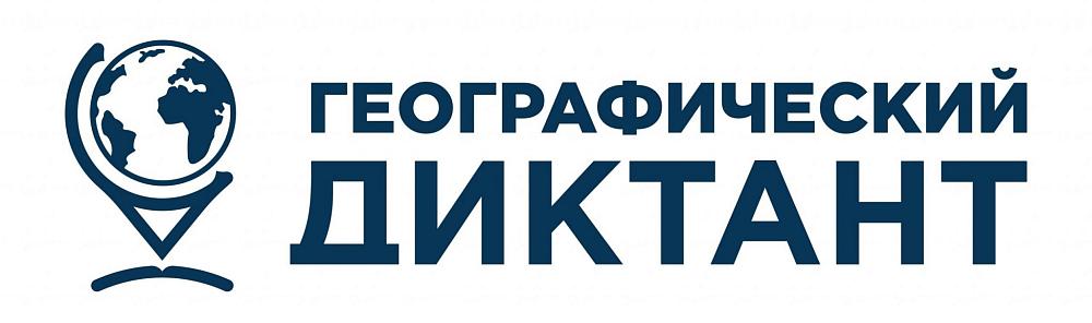 Географический диктант 