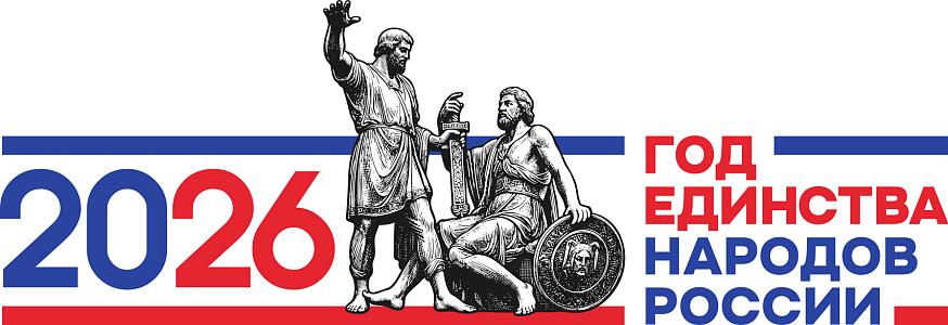 Год единства народов России