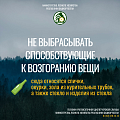 Как избежать возгораний в лесу