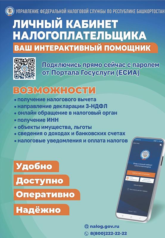 Личный кабинет налогоплательщика 