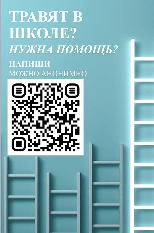 Травле-нет!!!