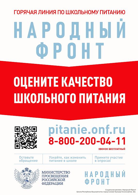 Оцените качество школьного питания