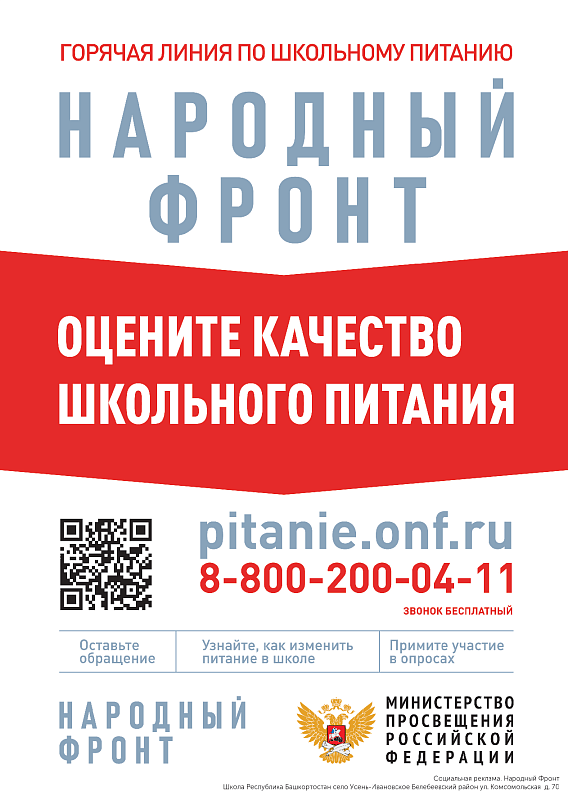 Питание