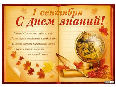 C Днем Знаний!