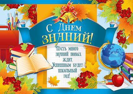 С началом учебного года!!!