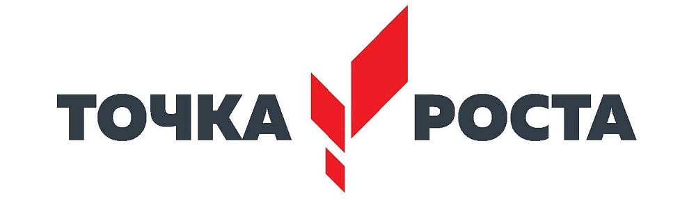 Точка роста.