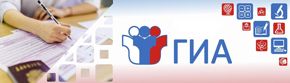 ГИА-2026