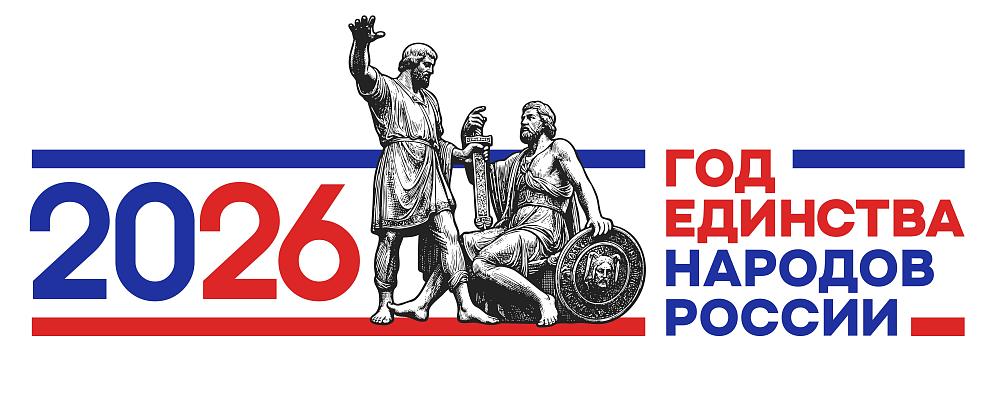 Год единства народов России