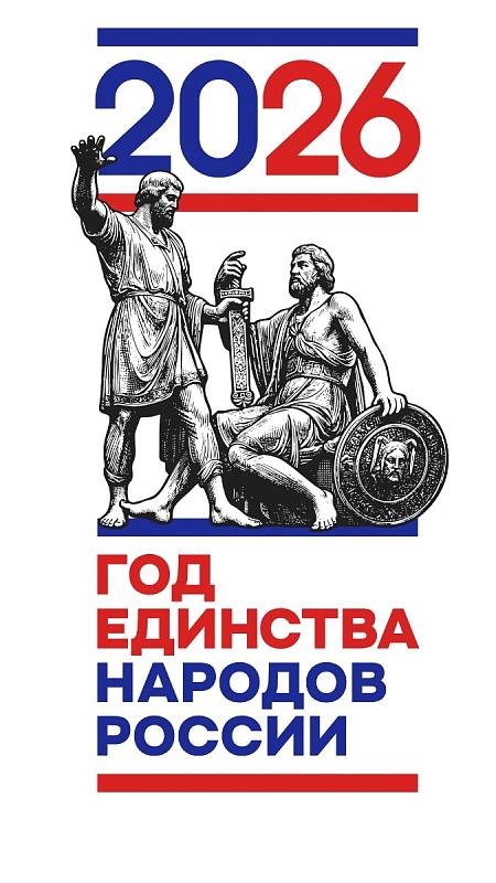 Год единства