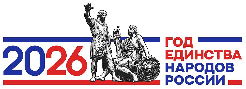 Год Единства народов России