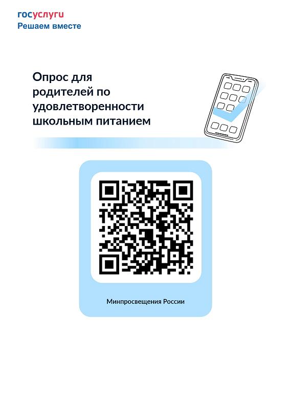 Опрос по питанию