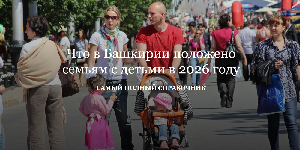 «Что положено семьям с детьми» о действующих мерах государственной поддержки