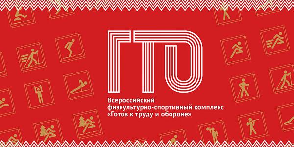 ГТО