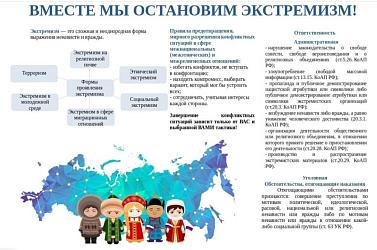 Профилактика экстремизма
