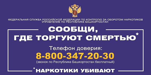 Сообщи, где торгуют смертью