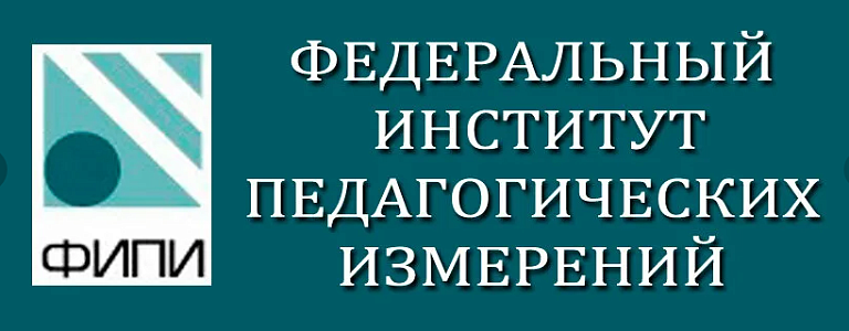 ФИПИ